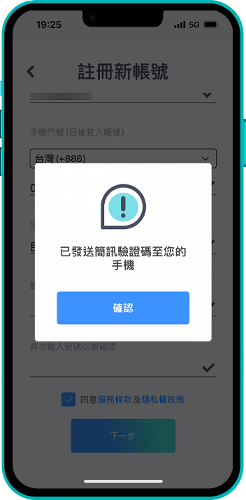 註冊帳號_截圖第3步驟_系統寄發驗證碼