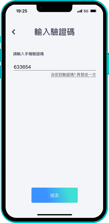 註冊帳號_截圖第5步驟_填入驗證碼