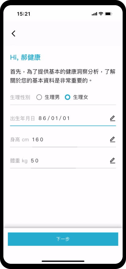 登入註冊：輸入基本資料
