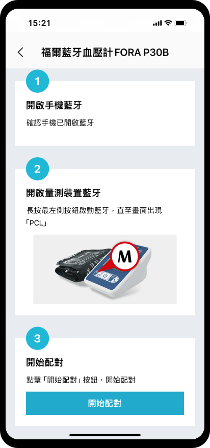 03_【健康日記】數據跨裝置串接：依照指示進行配對