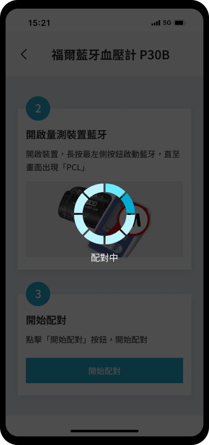 03_【健康日記】數據跨裝置串接：開始配對