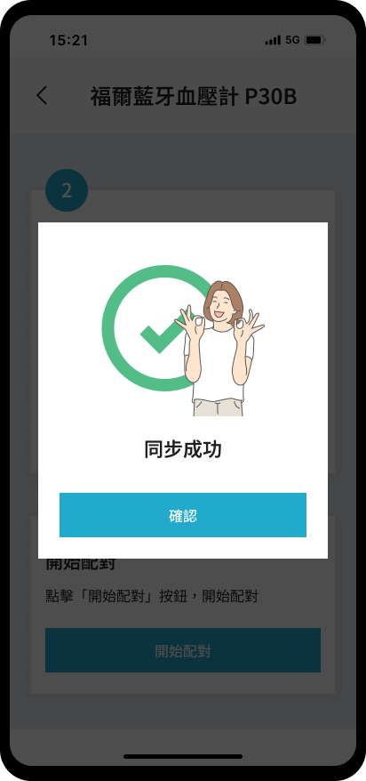 03_【健康日記】數據跨裝置串接：數據同步成功