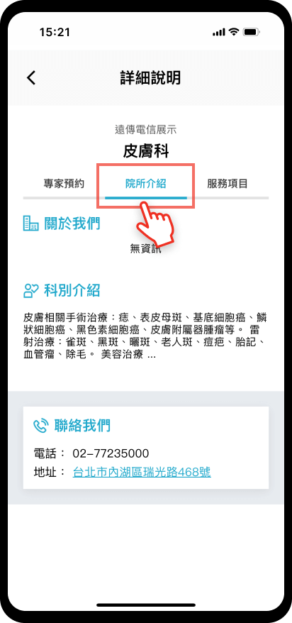 04_【預約掛號】挑選方案：參考院所介紹
