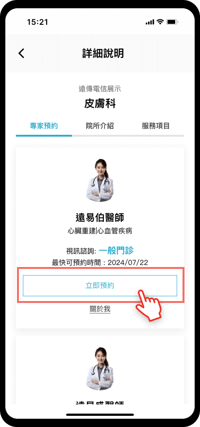 05_【預約掛號】健保一般門診預約：選擇立即預約