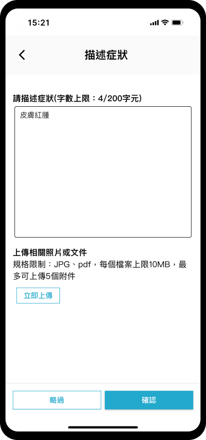 05_【預約掛號】健保一般門診預約：可描述症狀或上傳檔案