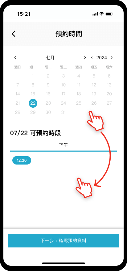 05_【預約掛號】健保一般門診預約：選擇時間日期