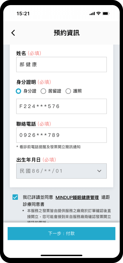 05_【預約掛號】健保一般門診預約：輸入預約資訊