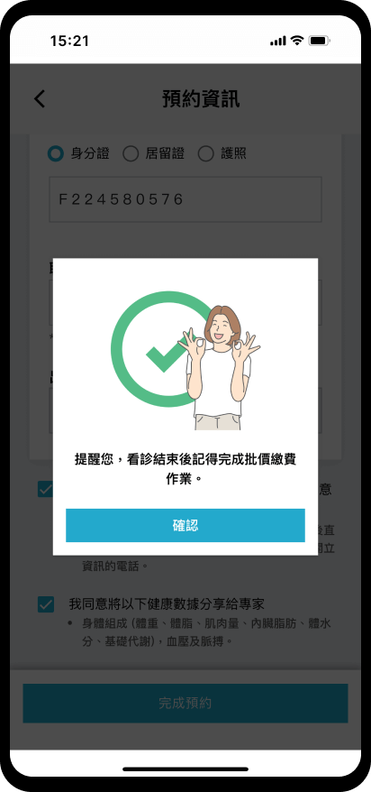 05_【預約掛號】健保一般門診預約：掛號成功