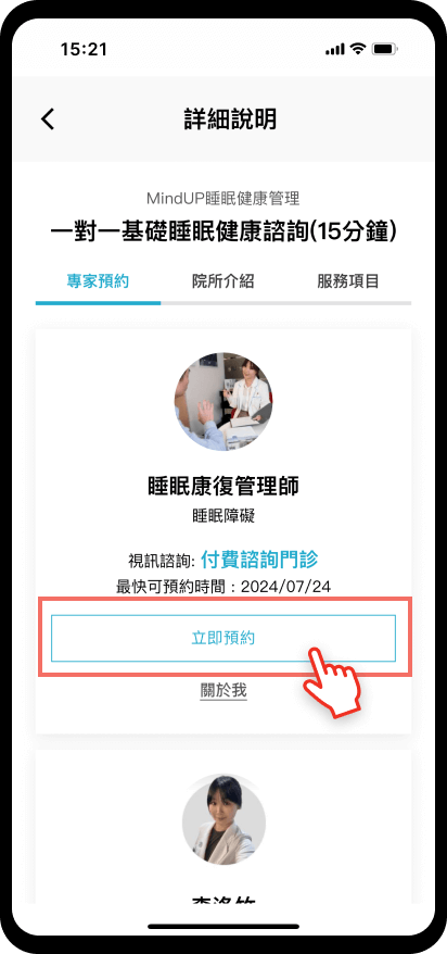 06_【預約掛號】自費諮詢門診預約：選擇立即預約