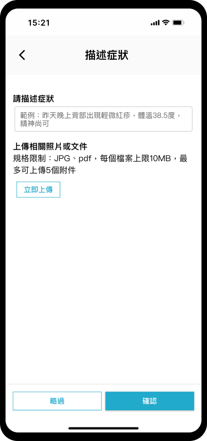 06_【預約掛號】自費諮詢門診預約：可描述症狀或上傳檔案