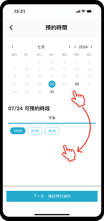 06_【預約掛號】自費諮詢門診預約：選擇時間日期