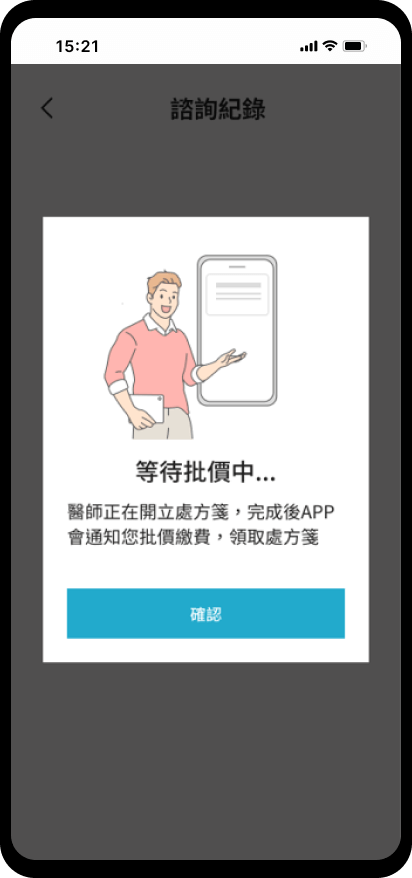 08_【預約掛號】健保一般門診：看診後批價繳費：等待批價