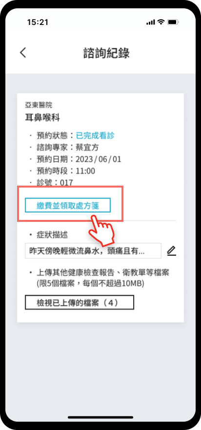 08_【預約掛號】健保一般門診：看診後批價繳費：繳費領取處方箋