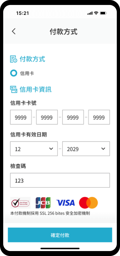 09_【預約掛號】健保一般門診：看診後領處方箋：輸入信用卡資訊