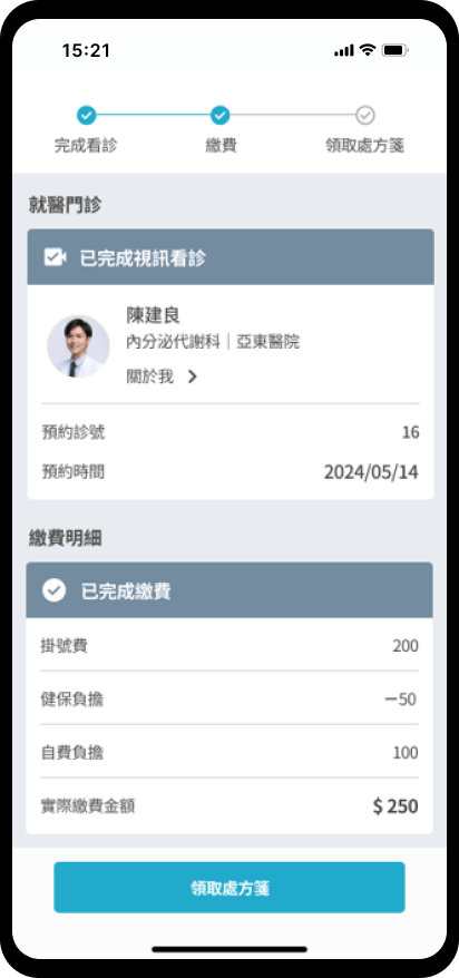 09_【預約掛號】健保一般門診：看診後領處方箋：領取處方箋