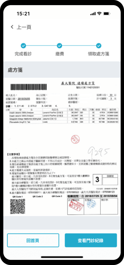 09_【預約掛號】健保一般門診：看診後領處方箋：查看處方箋