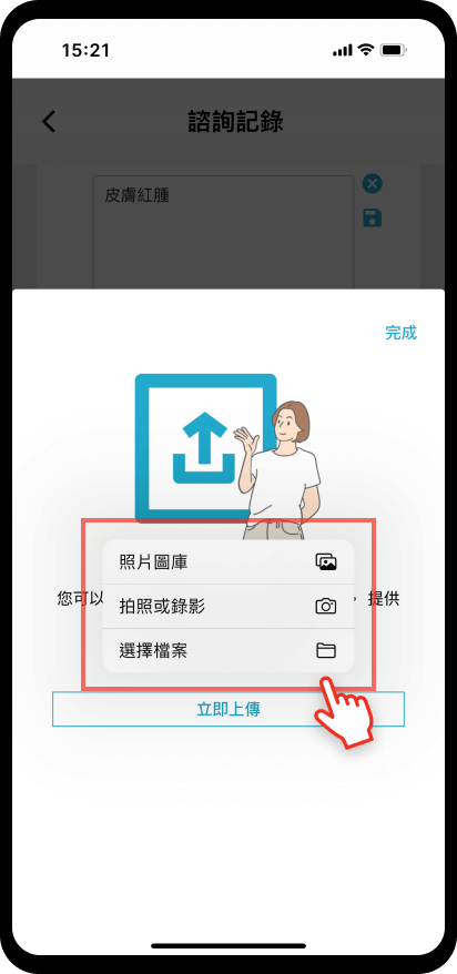 10_【預約掛號】檔案上傳：選擇上傳檔案類型