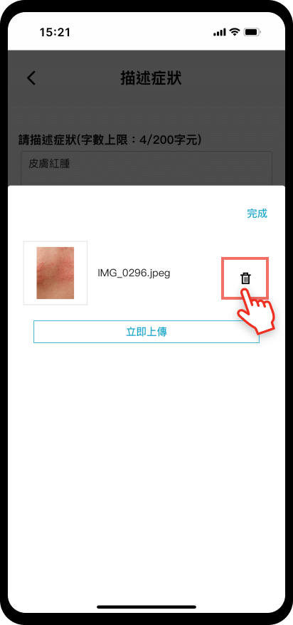 11_【預約掛號】檔案刪除：選擇檔案後刪除