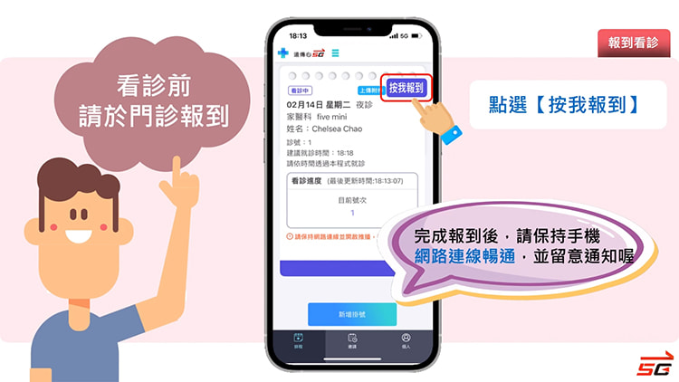 操作影片-報到看診
