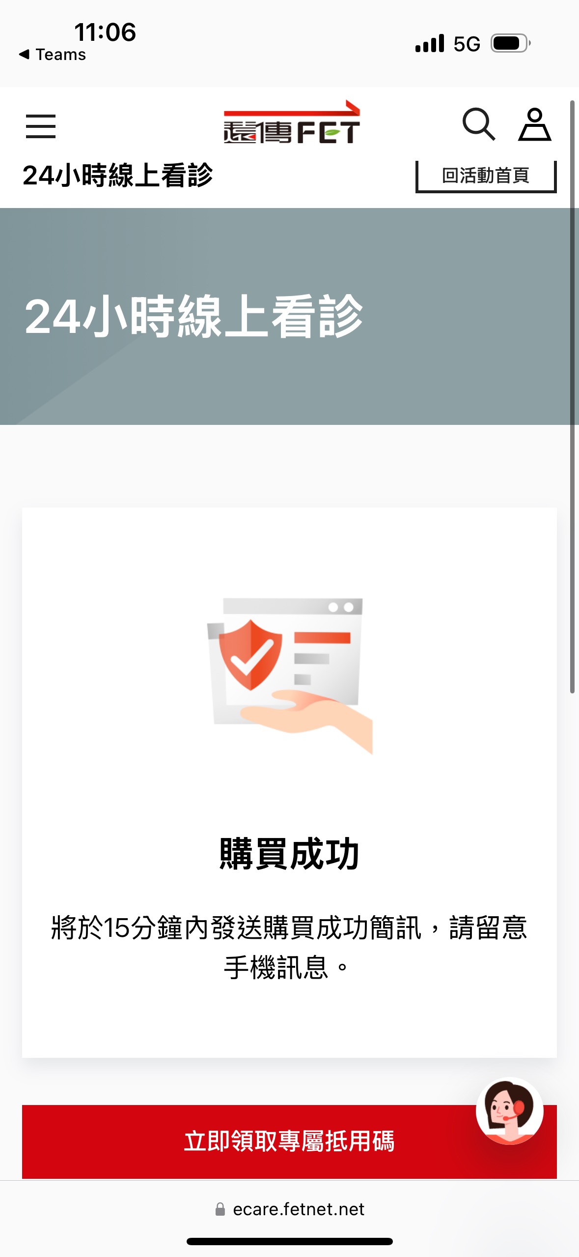 Step ❶ 點選【 進入診間 】