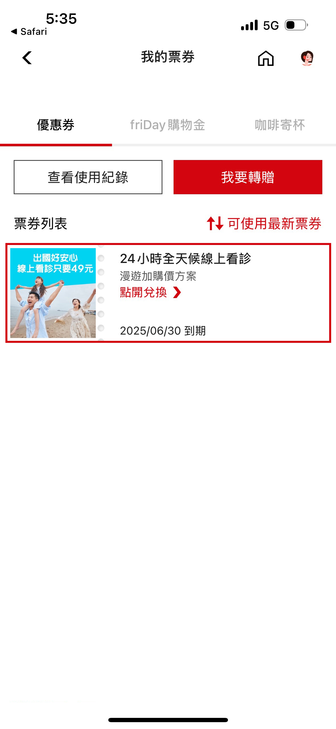 Step ❹ 開始看診