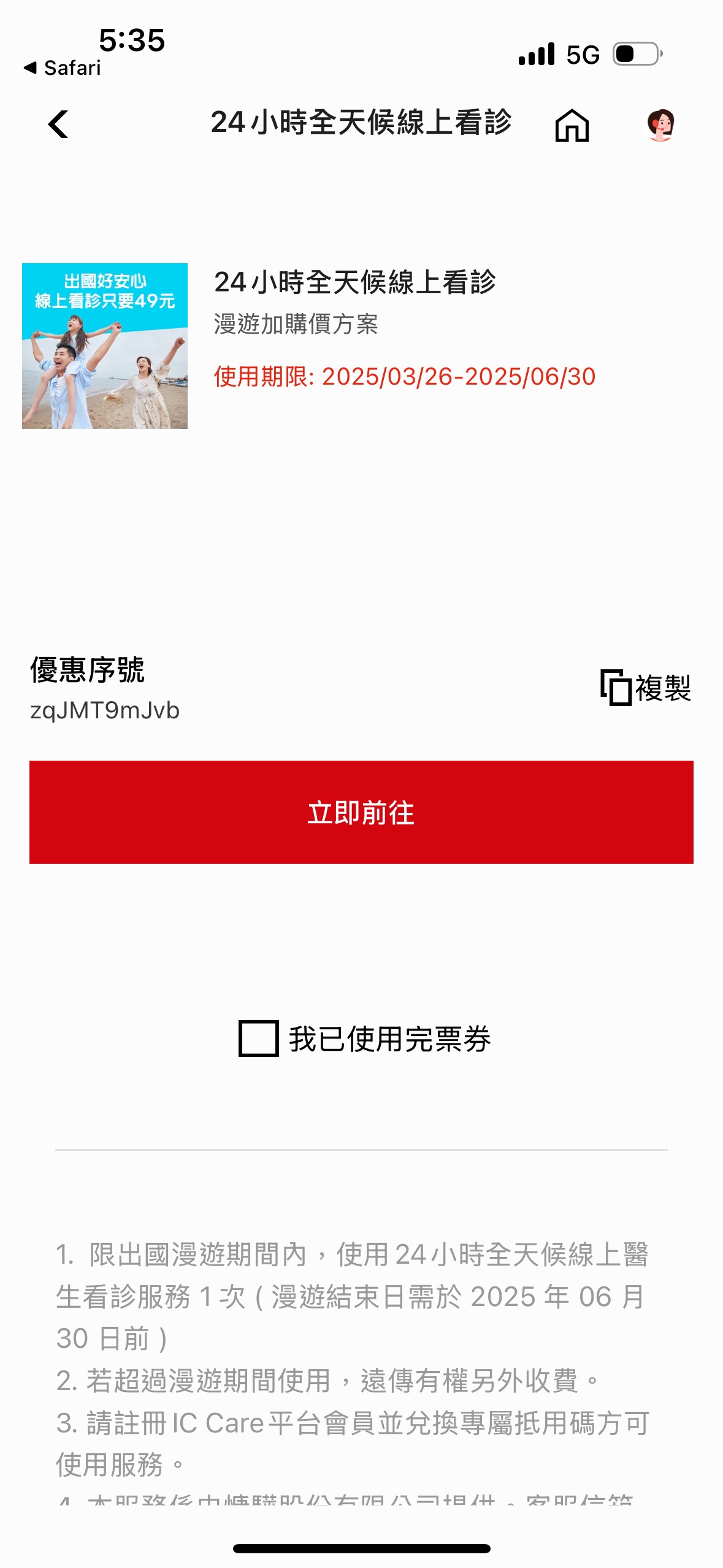 Step ❹ 開始看診