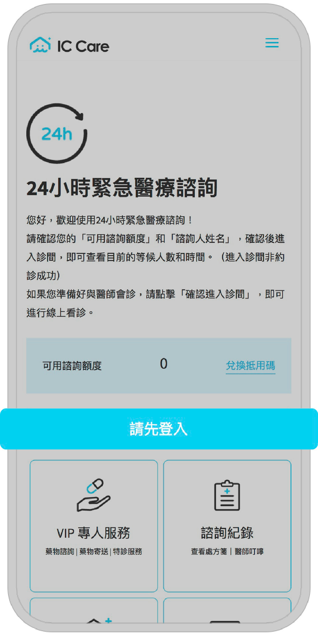 點選[請先登入]