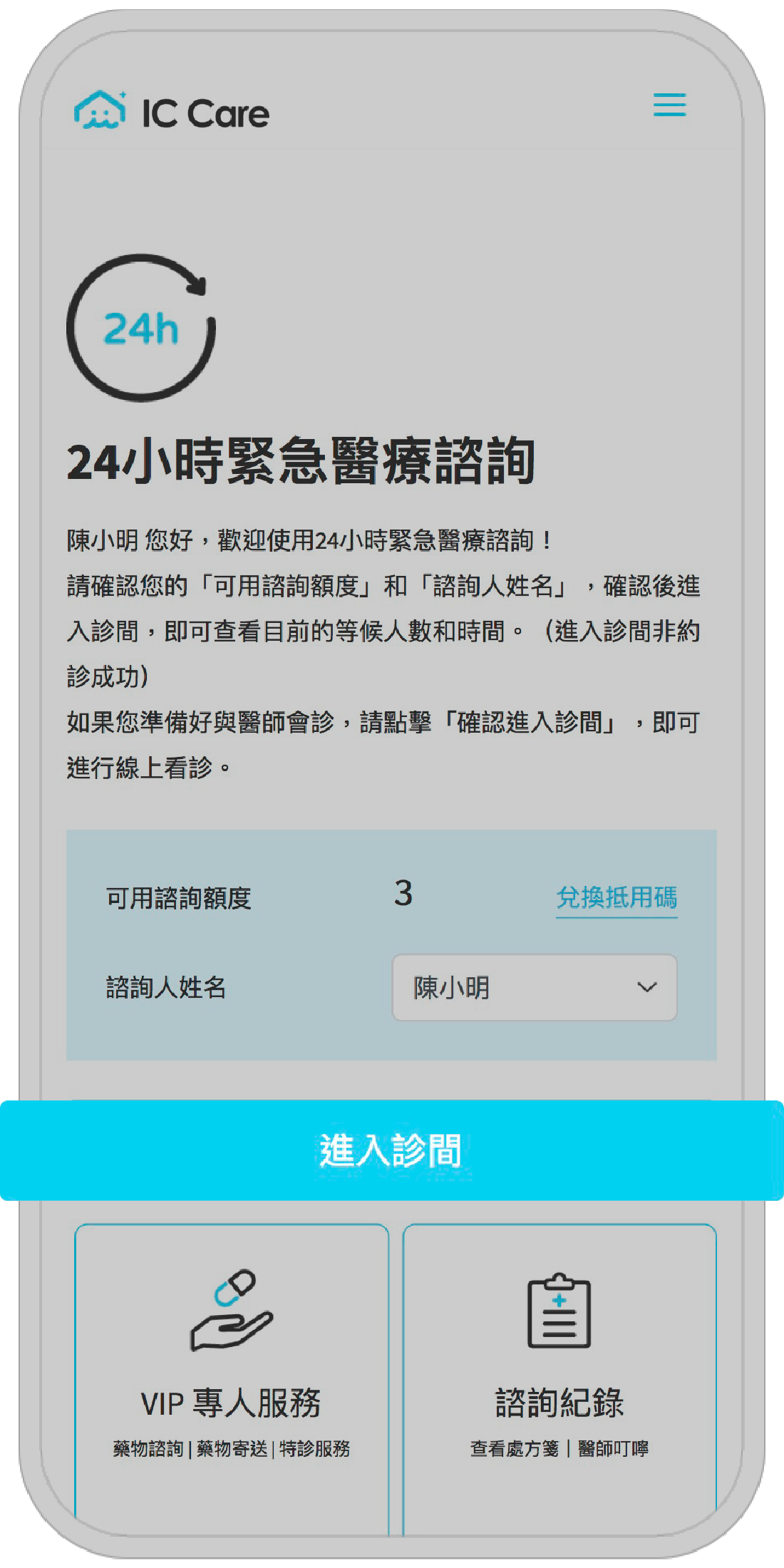 Step ❶ 點選【 進入診間 】