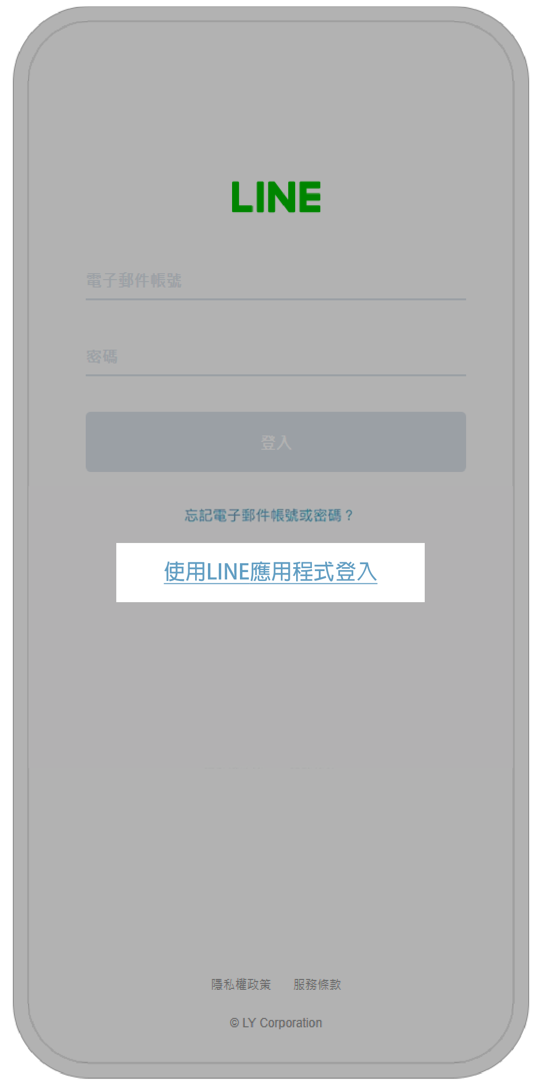 點選[使用LINE應用程式登入]