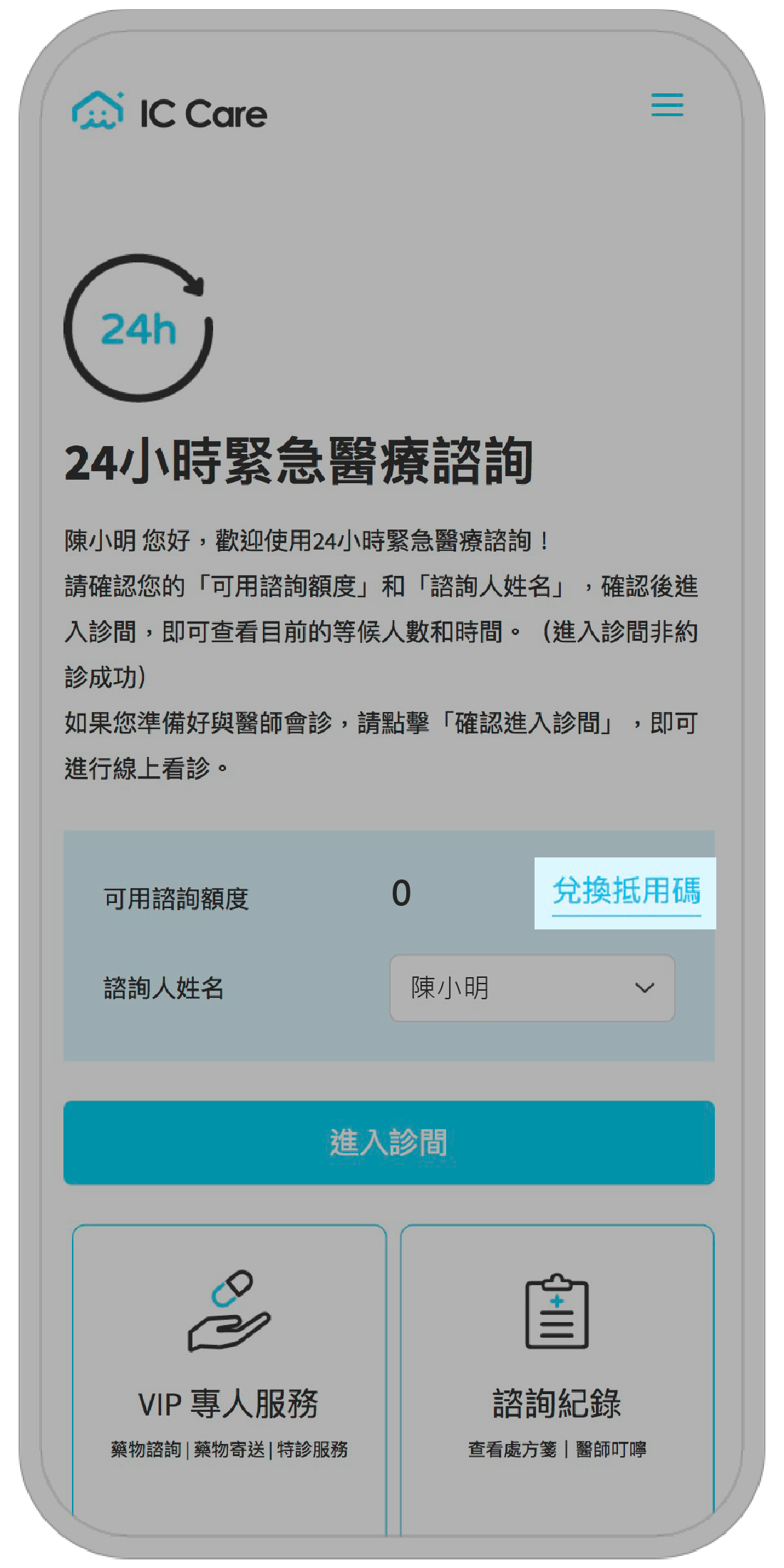 點選[兌換抵用碼]