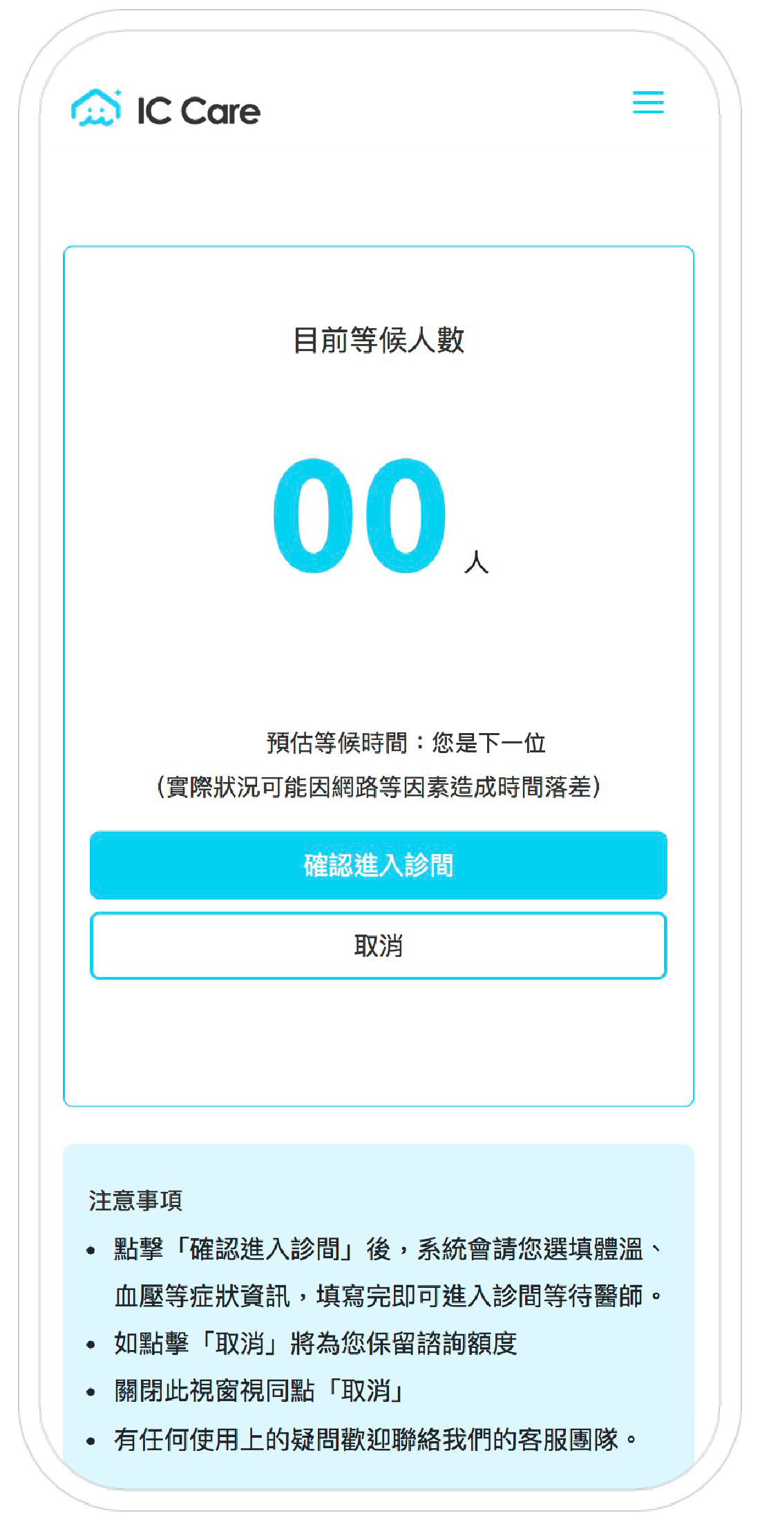 Step ❷ 點選【 確認進入診間 】