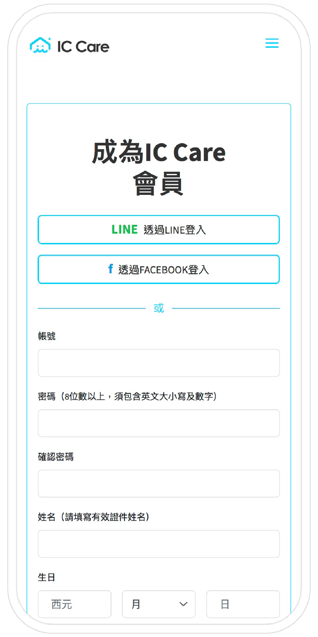 填寫會員資料及點選[註冊]