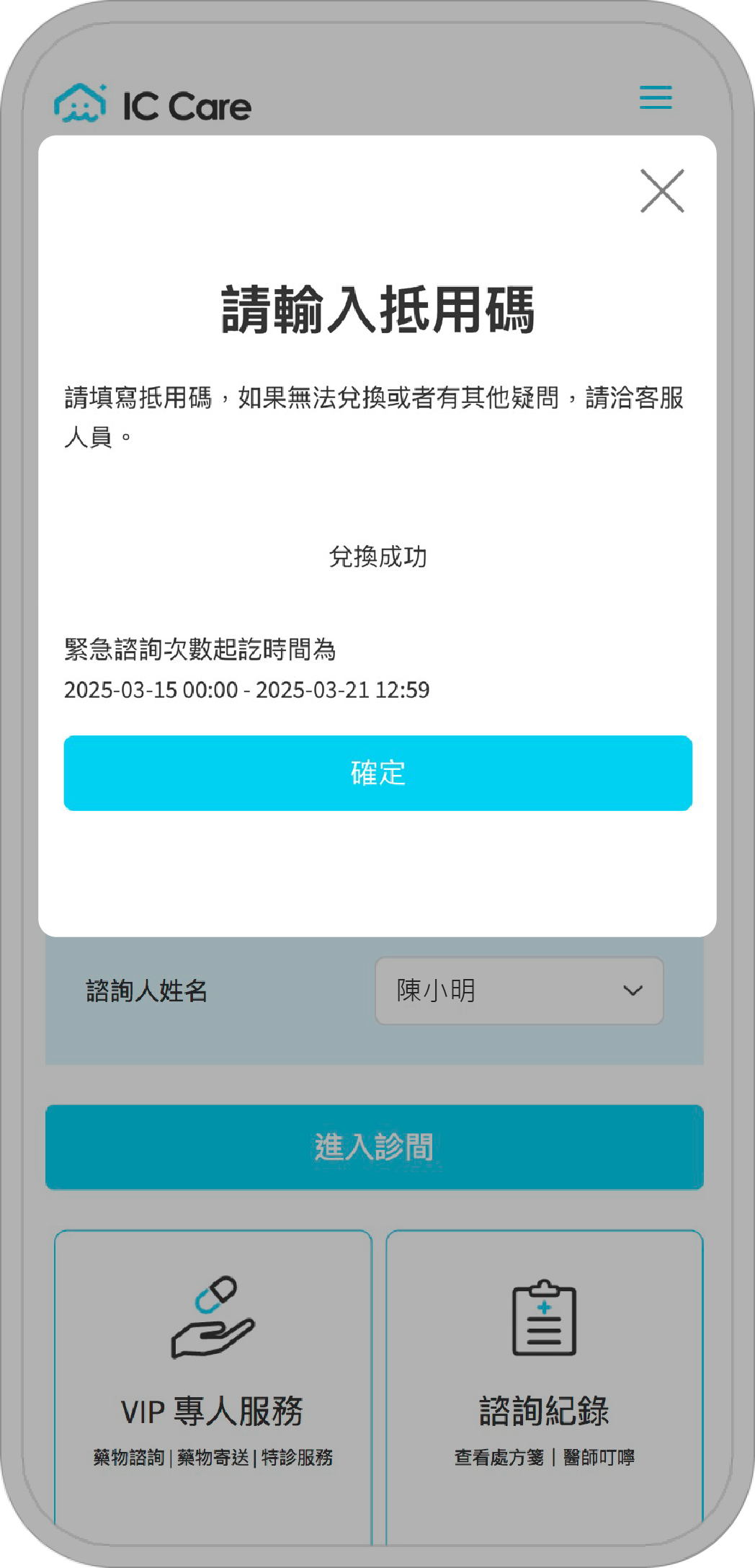 點選[確認]