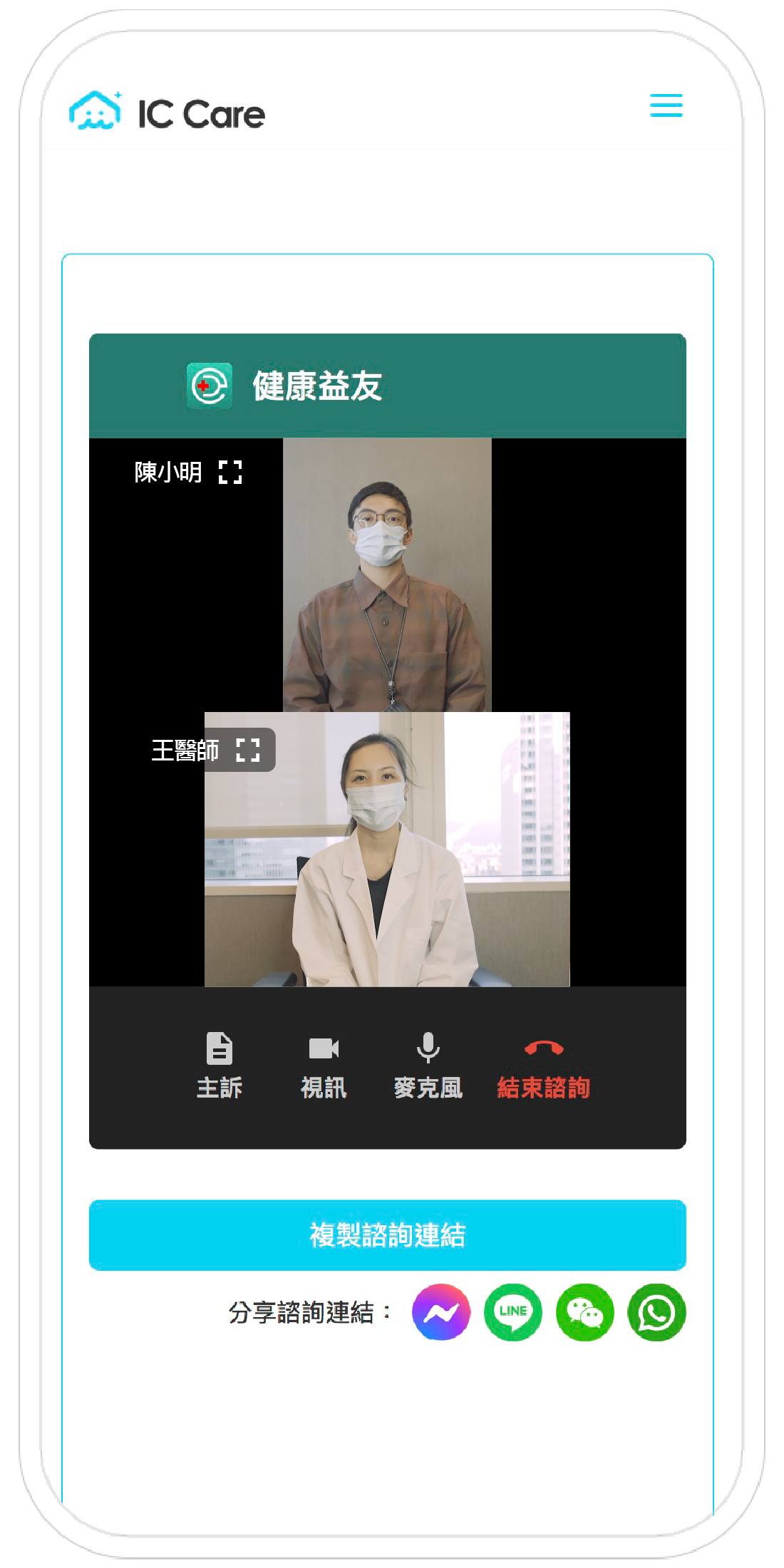 Step ❹ 開始看診
