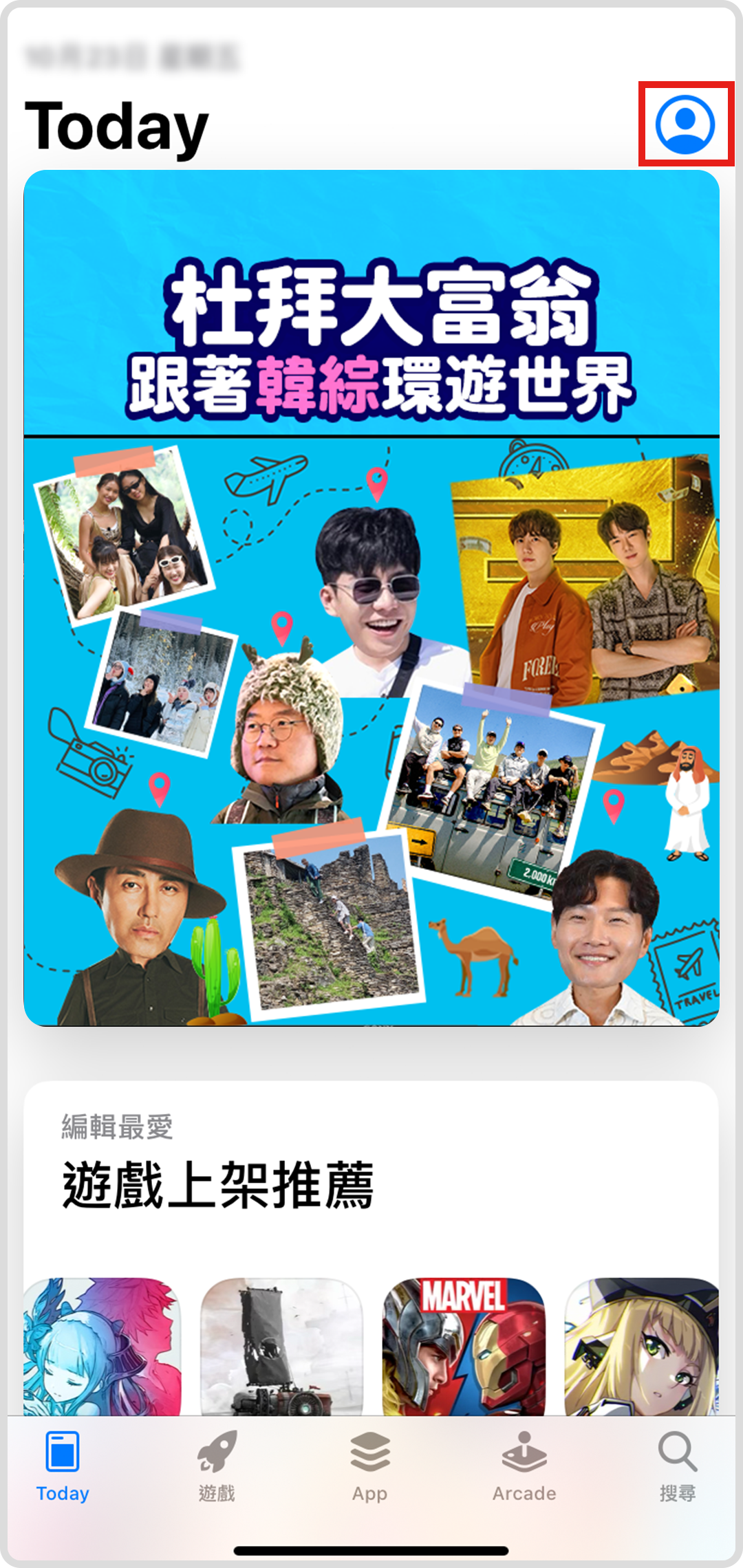 Step 1 打開App Store，點擊右上帳號鈕