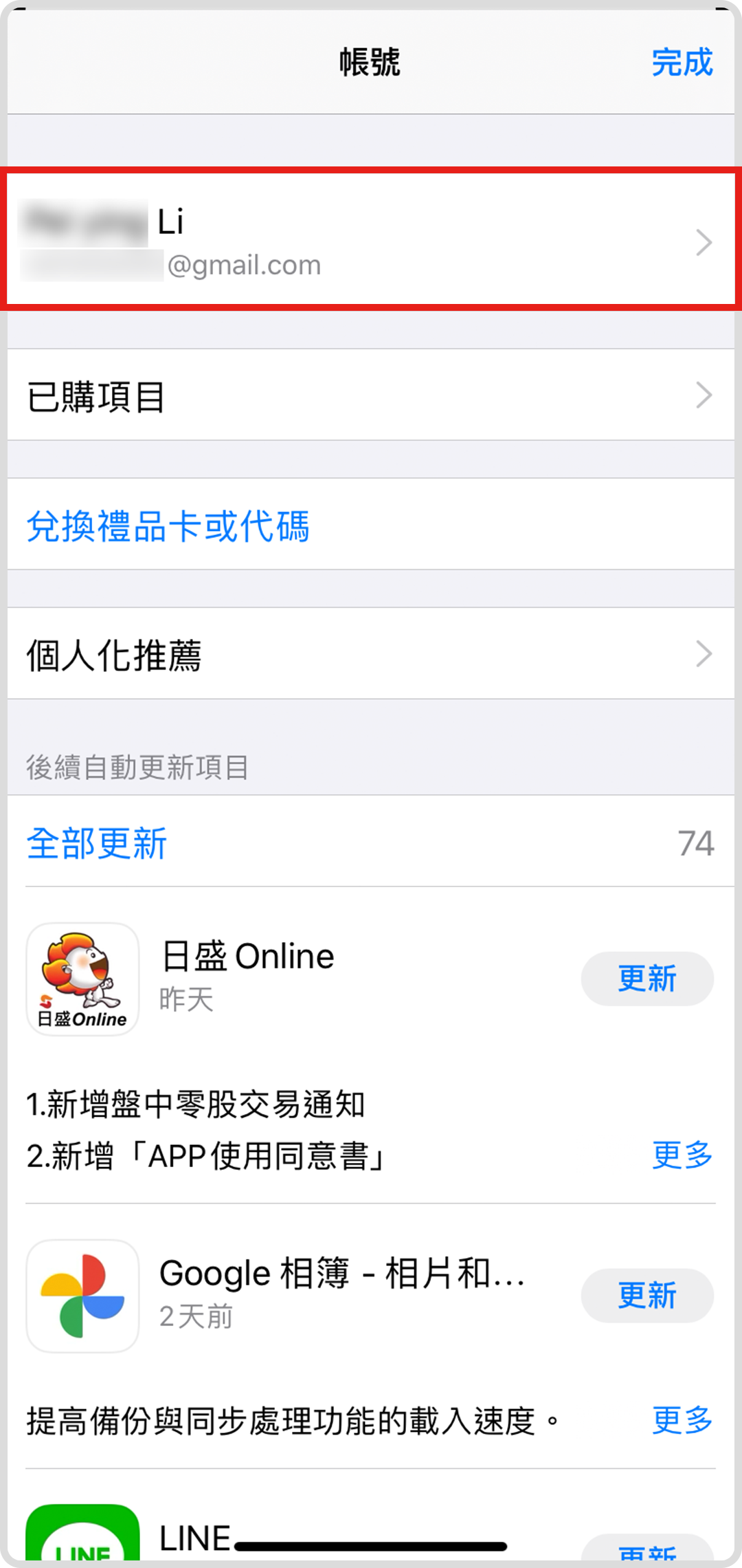 Step 2 點擊個人帳號