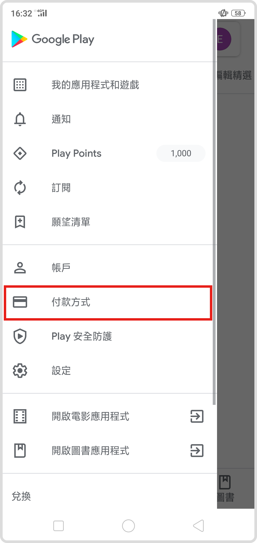 Step 2 點擊”付款方式”