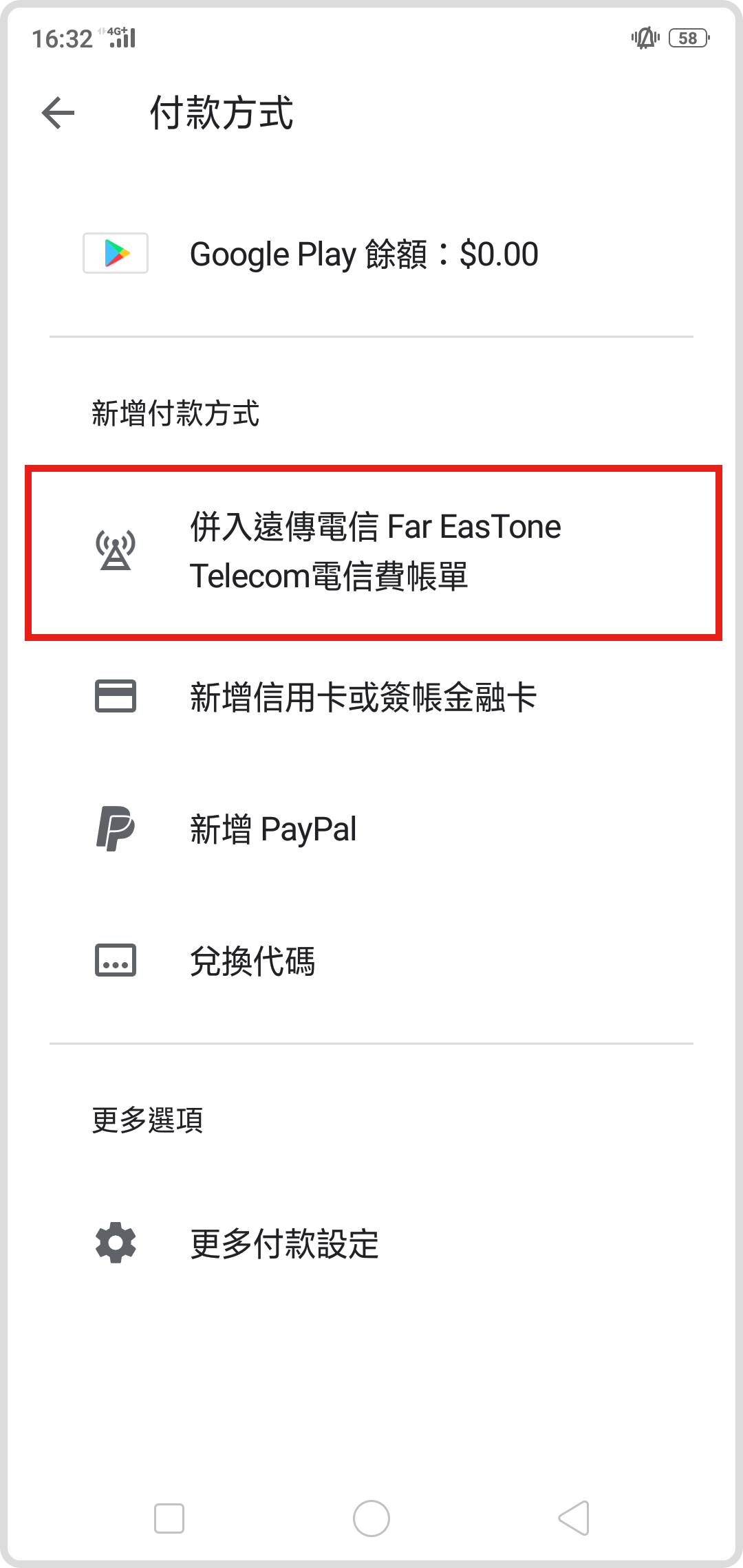 Step 3 點擊”併入遠傳電信FarEastone Telecom電信費帳單”後按下啟用