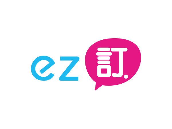 ez訂