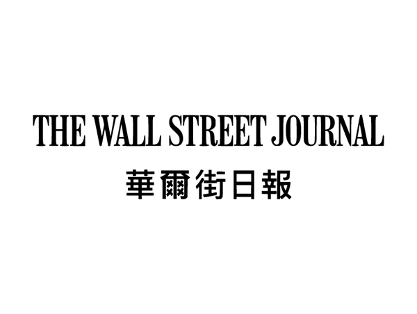 華爾街日報