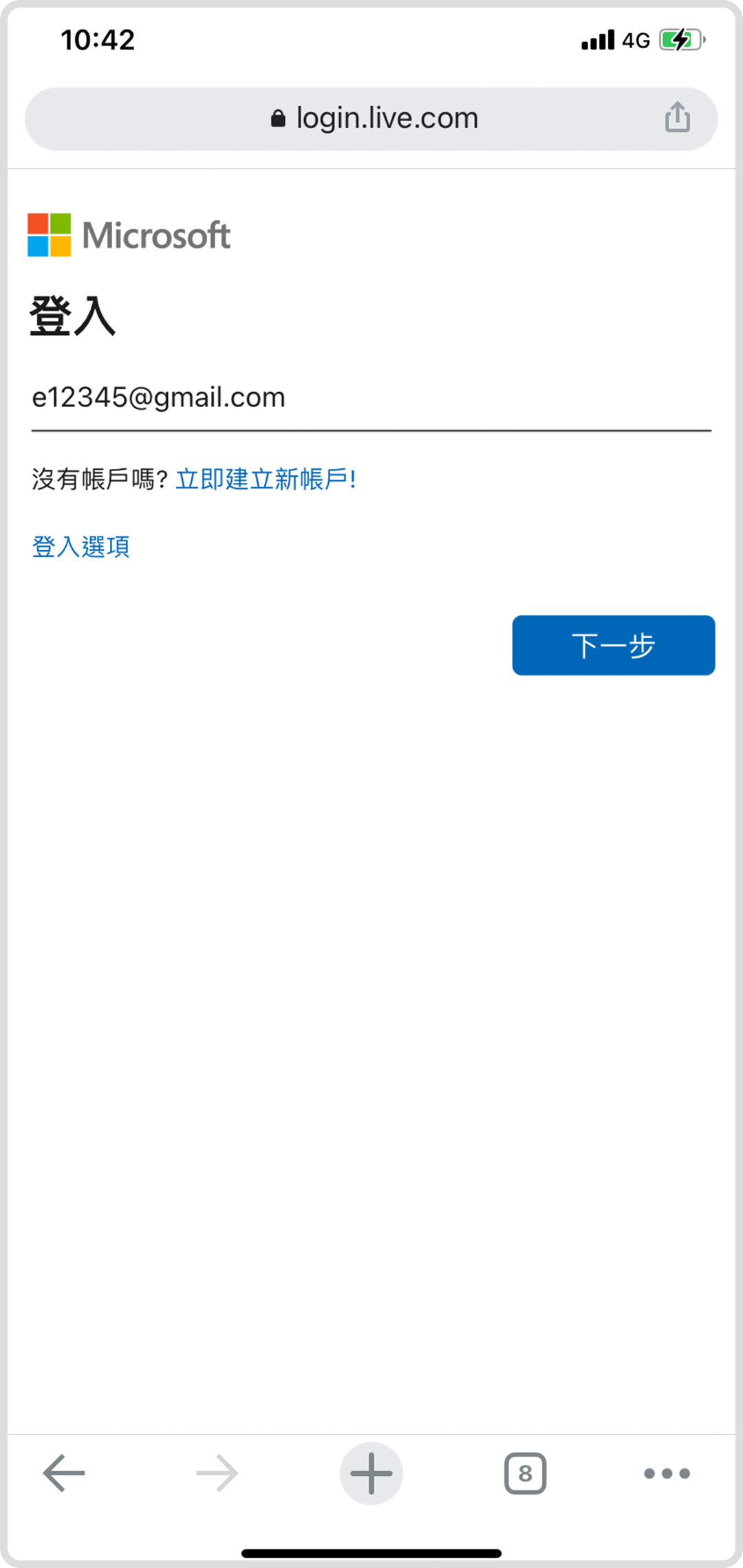 Step 2 登入微軟帳號
