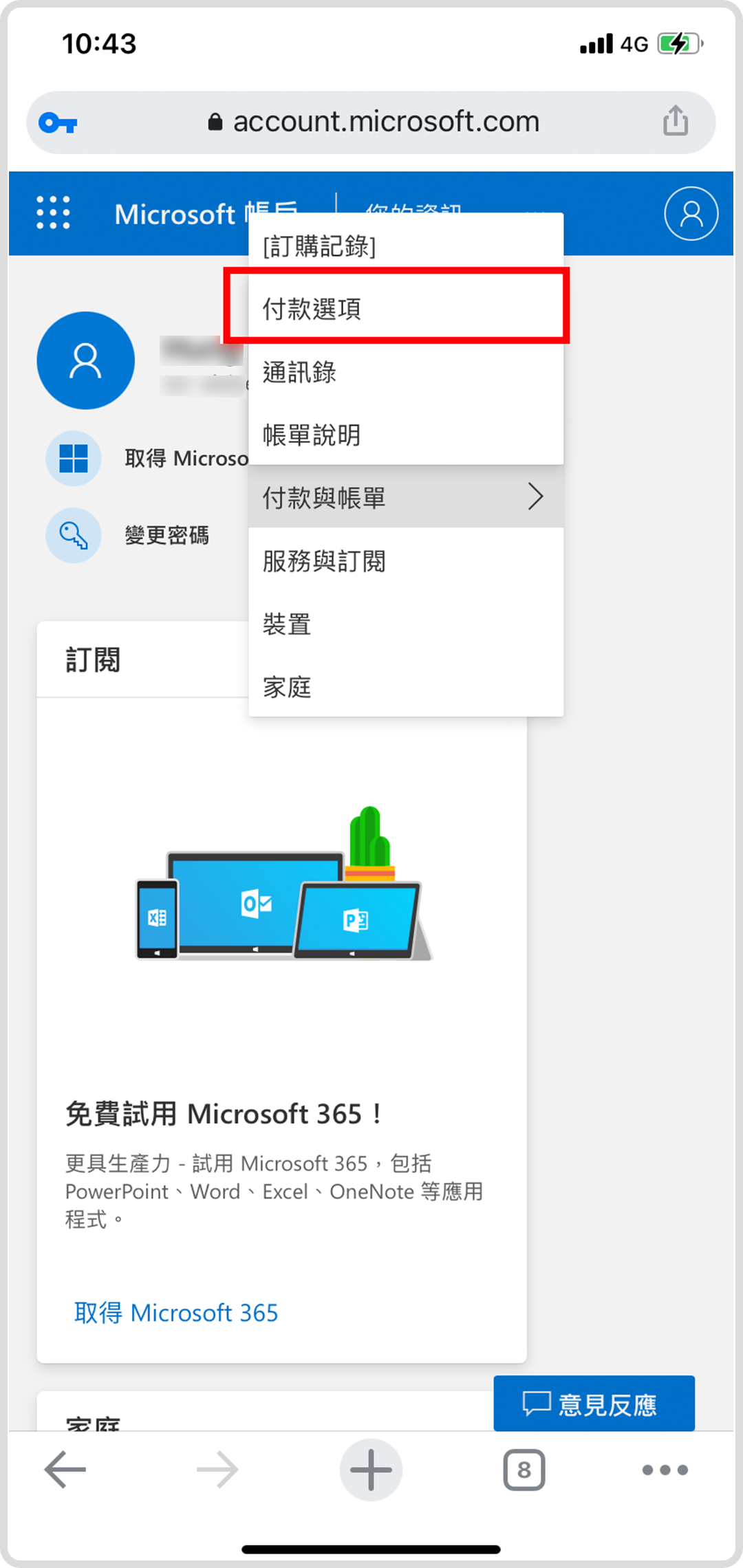 Step 3 選擇付款與帳單中的付款選項