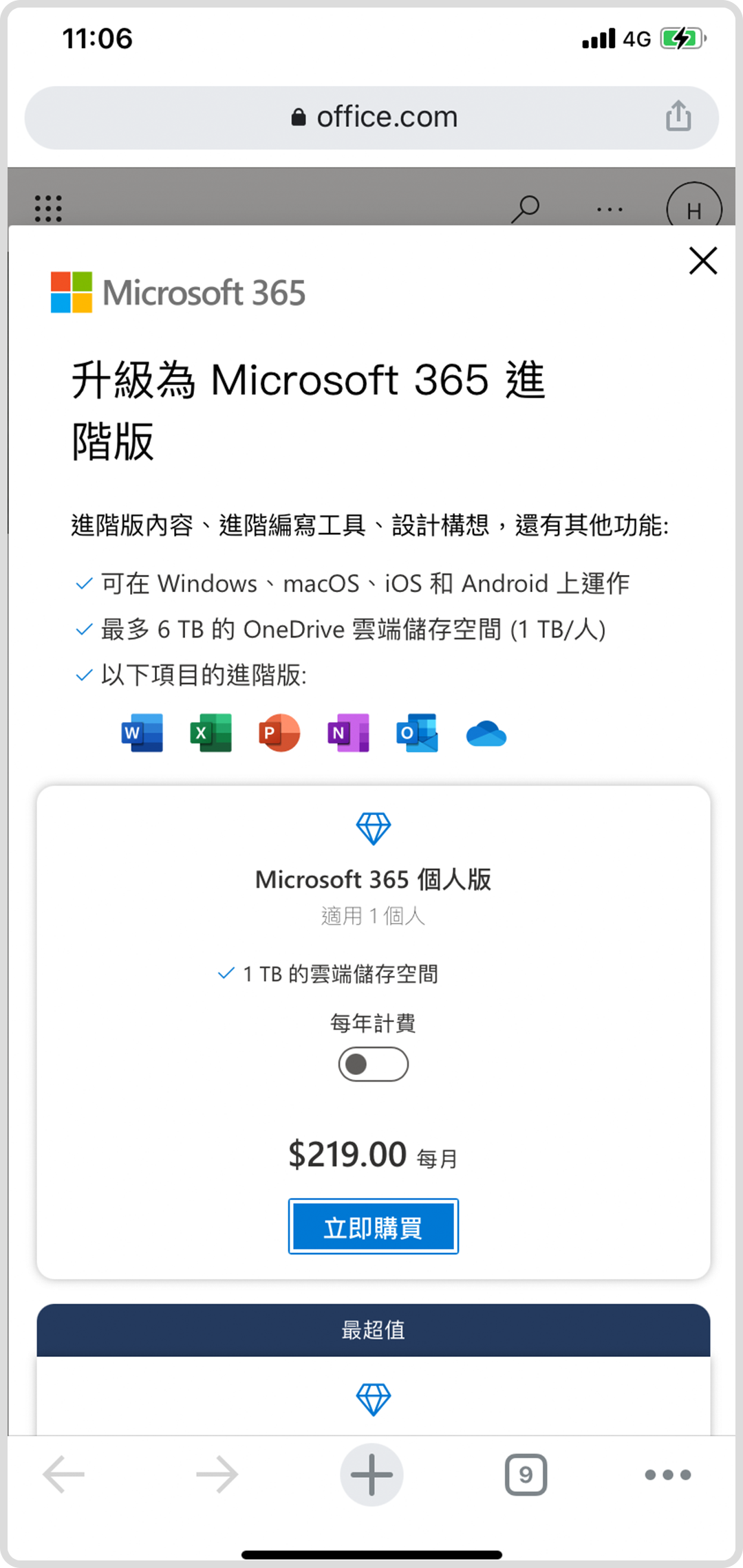Step 1 選擇要購買的商品