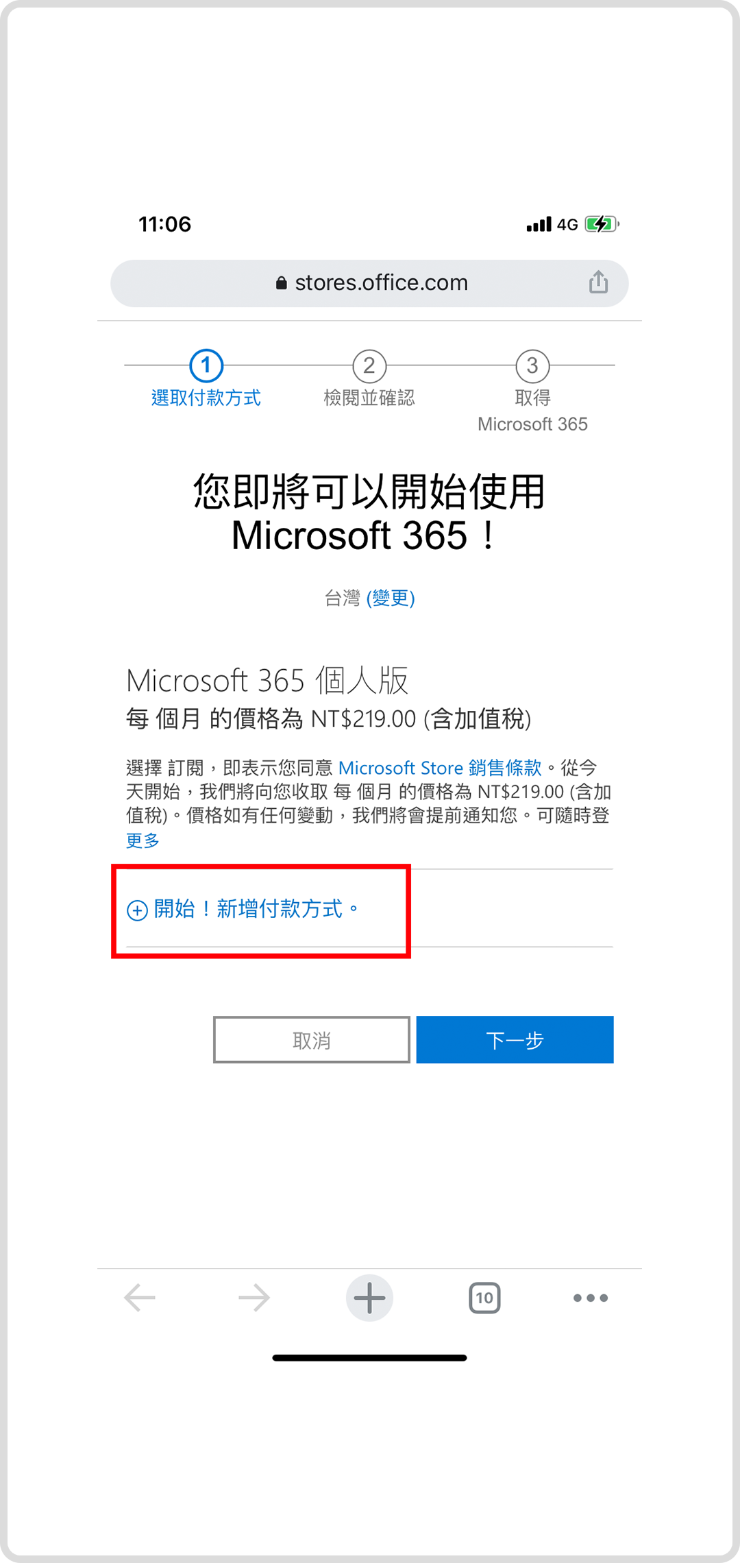 Step 2 選擇新增付款方式