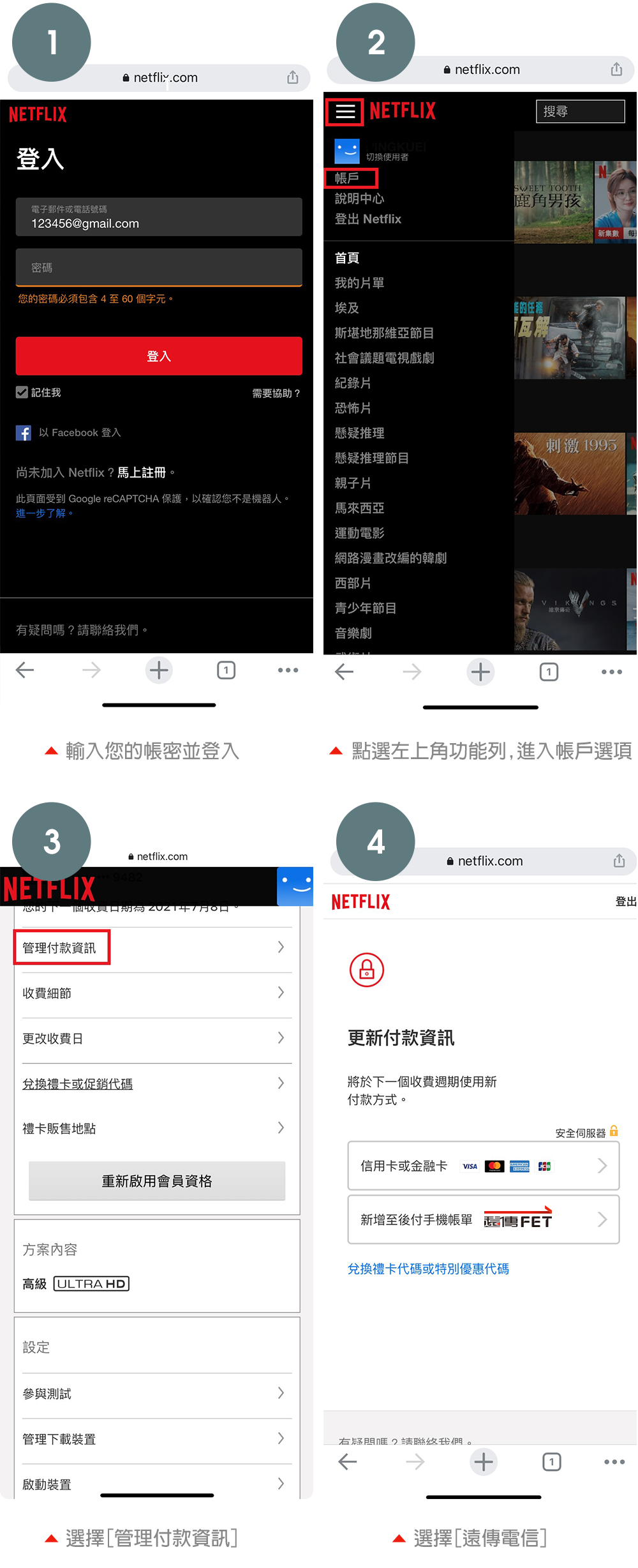線上開通教學流程