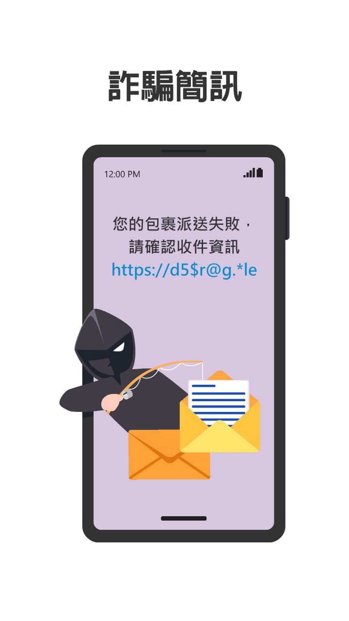 詐騙簡訊