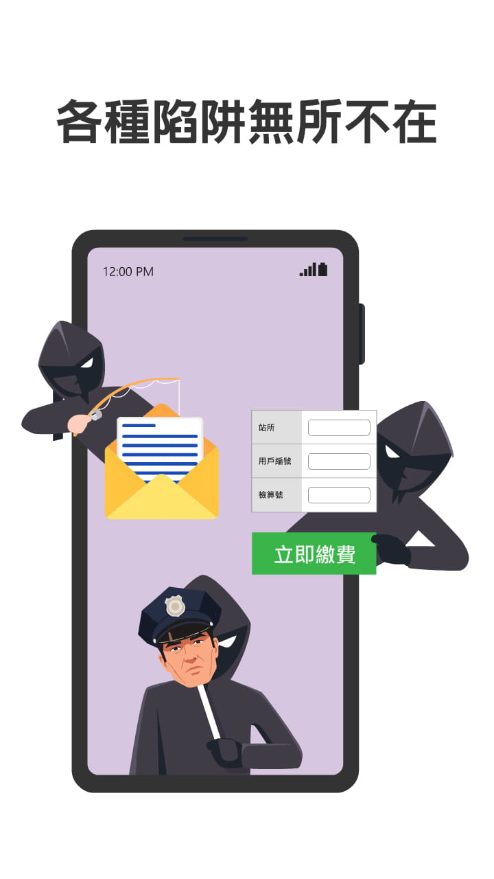 各種陷阱