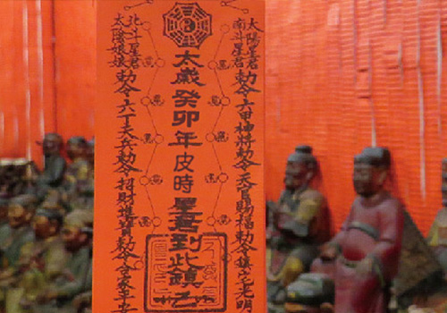 安太歲