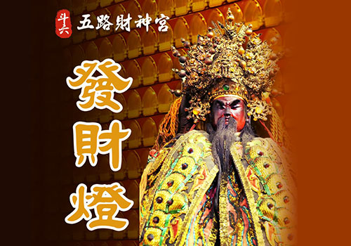 光明燈上層