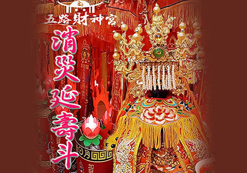 消災延壽斗_1個月
